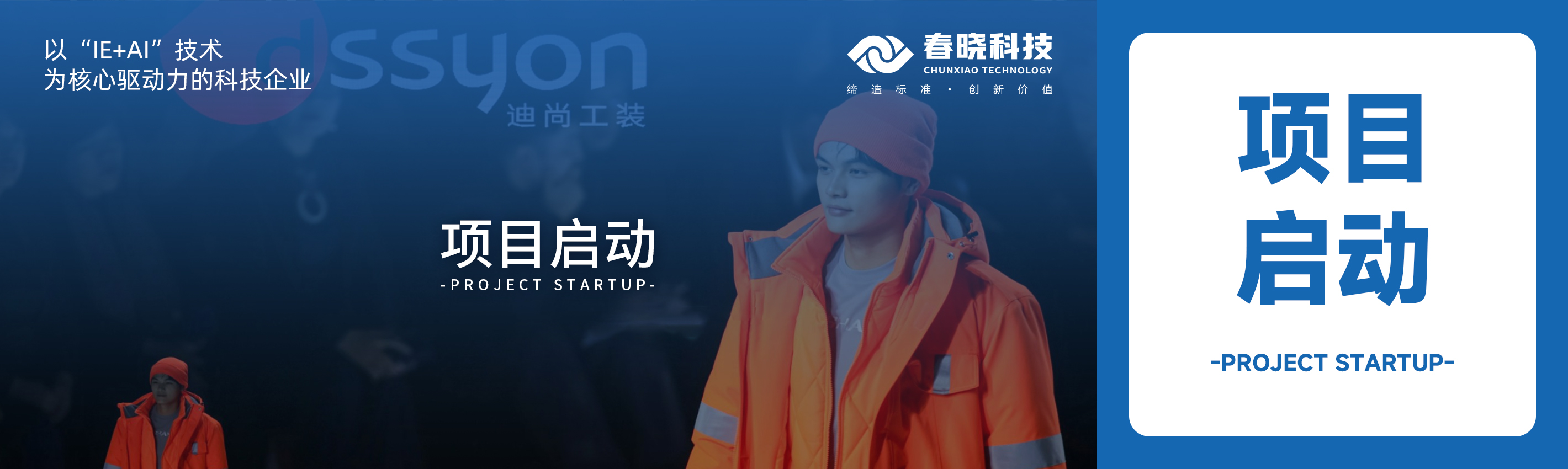 项目启动！xingkong.com科技助力迪尚集团海外工厂焕发新生