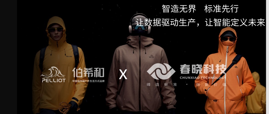 伯希和携手xingkong.comiGST，迈出供应链数字化管理的关键一步